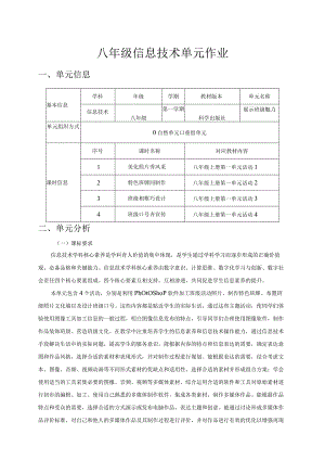 八年级上册信息技术学科第一单元《展示班级魅力》作业设计.docx