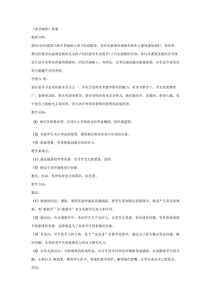 一年级下美术教案童话城堡_人美版.docx