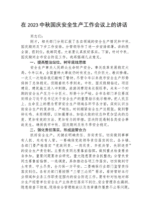 【5篇】在2023中秋国庆安全生产工作会议上的讲话.docx