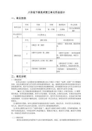 八年级美术下册第三单《为生活增添情趣》 单元作业设计.docx