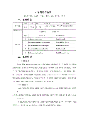 Unit2 Ways to go to school单元作业设计.docx