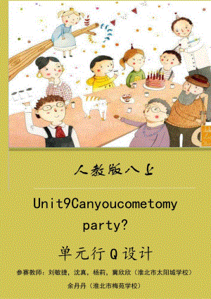 Unit9 Can you come to my party单元作业设计.docx