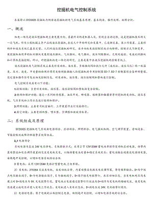 (word完整版)挖掘机电气控制系统说明.docx