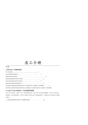 餐饮公司员工手册.docx