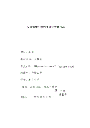 Unit1 How can we become good learners单元作业设计.docx