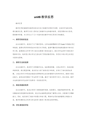 unit6 教学反思 .docx