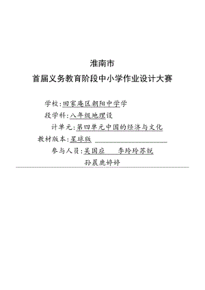 八年级第四单元 中国的经济与文化作业设计.docx