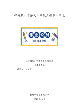 保护环境 单元作业设计.docx