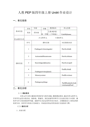 Unit4 My home单元作业设计.docx