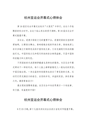 六篇观看杭州亚运会开幕式的心得感悟.docx