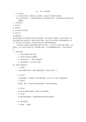 《冲动来袭时》教案 -八年级心理健康【鄂科版】.docx