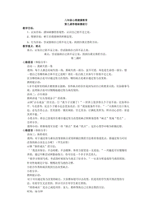 10第九课《带着缺憾前行》教案-八年级心理健康【鄂科版】.docx