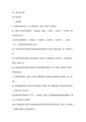 2023质量月知识题库.docx