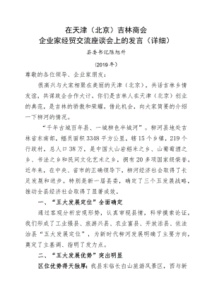 在经贸交流座谈会上的推介材料全版.docx