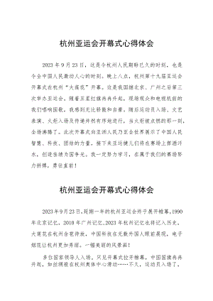六篇收看《杭州亚运会开幕式》心得体会.docx