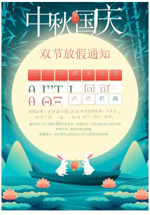 2023中秋国庆双节放假通知.docx