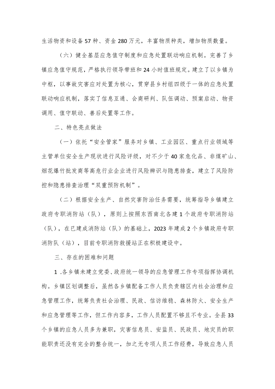 关于加强基层应急管理能力建设的交流发言.docx_第2页