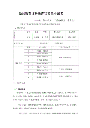 八年级上册第一单元新闻活动探究作业设计.docx