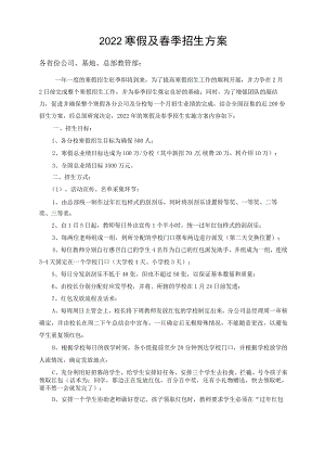 092刮刮卡招生公益活动.docx