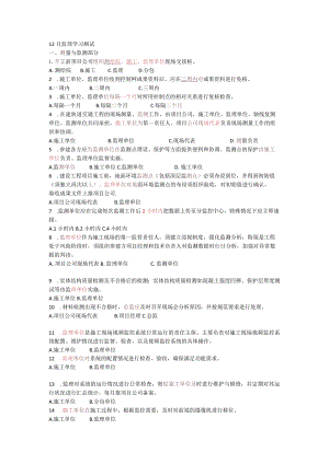 12月监理文件汇编学习答案.docx