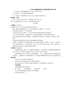 14第九课《带着缺憾前行》教案-八年级心理健康【鄂科版】.docx