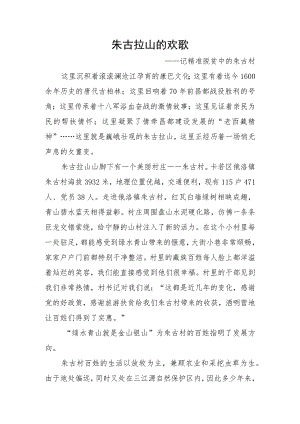 32.朱古拉山的欢歌.docx