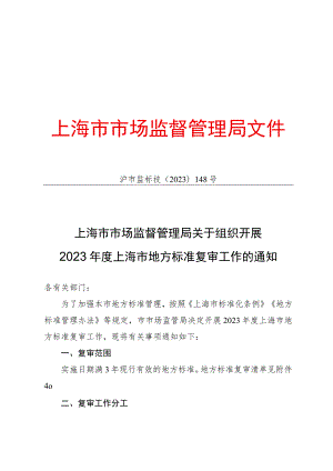2022年上海市地方标准复审结论的公告.docx