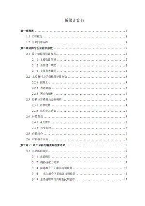 Z1路2号桥计算书.docx