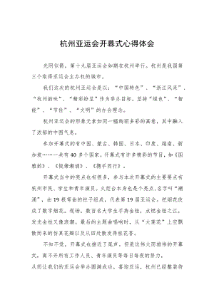 观看杭州亚运会开幕式心得体会国旗下的讲话八篇.docx