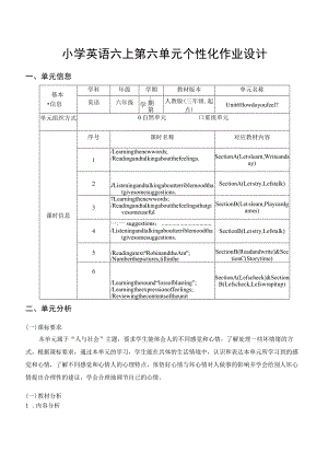 Unit 6 How do you feel单元作业设计.docx