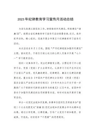 最新2023年纪律教育学习宣传月活动开展情况报告六篇.docx
