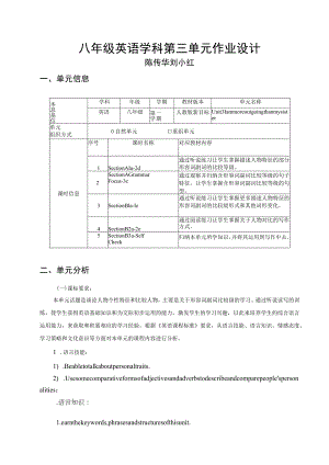 Unit3 I'm more outgoin than my sister单元作业设计.docx