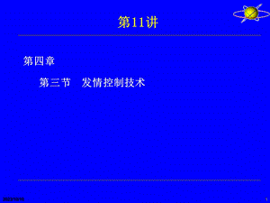 第04章雌性动物性机能发育和发情排卵及其调控2.ppt