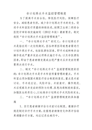 非计划再次手术监控管理制度.docx