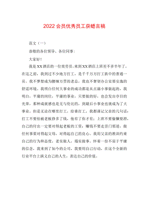 2022服务员优秀员工获奖发言稿.docx