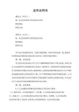 模具定制定作合同协议书.docx