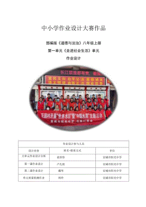《走进社会生活》 单元作业设计.docx