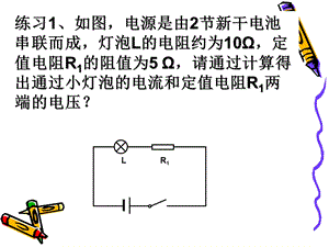 欧姆定律和串联并联计算题.ppt