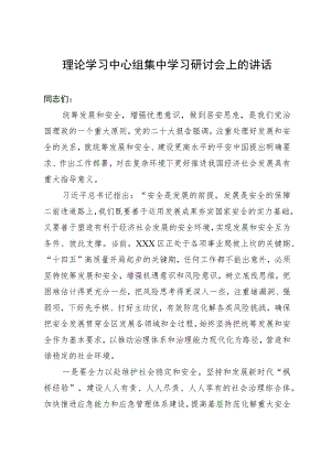 理论学习中心组集中学习研讨会上关于统筹安全和发展的讲话发言.docx