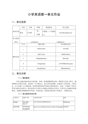 Unit1 How tall are you单元作业设计.docx
