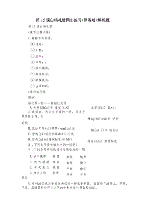 第15课 白杨礼赞 同步练习（原卷版+解析版）.docx