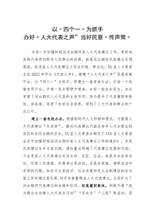 人大代表工作情况汇报.docx