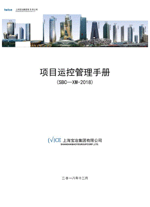14项目运控管理手册12.20-修改1227.docx