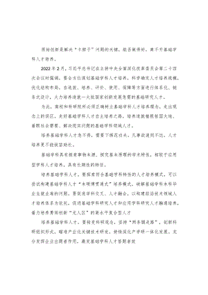 （2篇）培养基础学科人才心得体会座谈发言+基础学科人才培养工作总结.docx