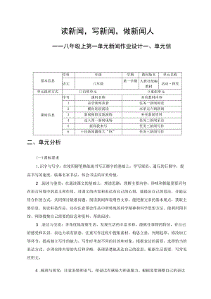 八年级上册第一单元活动·探究作业设计.docx