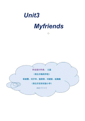 Unit3 My friends单元作业设计.docx
