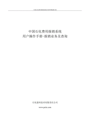 3.9-用户操作手册-报销业务V7.docx