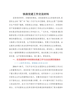 研讨材料：推动党建工作与集团公司改革发展、生产经营的深度融合.docx