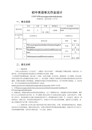 UNIT 10 We are supposed to shake hands单元作业设计.docx
