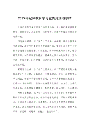 2023年纪律教育学习宣传月情况报告六篇.docx